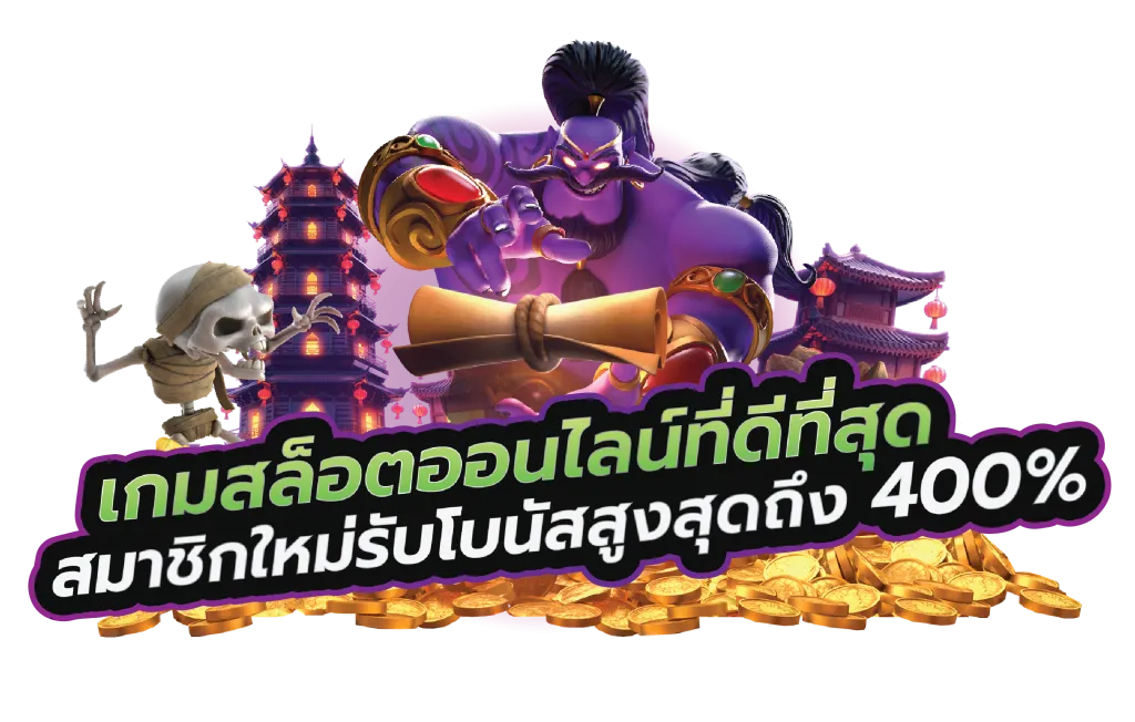 ผู้เล่นแต่ละคนมีสไตล์การเลือกเกมที่แตกต่างกัน​